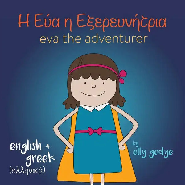 Eva the Adventurer. Αυτή είναι η Εύα: Bilingual Book: English and ελλ& - Paperback