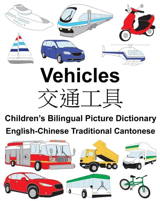 English-Chinese Traditional Cantonese Vehicles Children's Bilingual Picture Dictionary - Paperback
