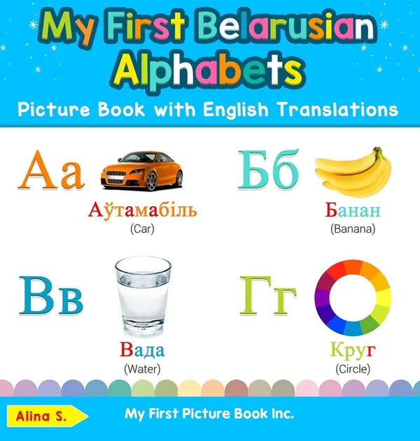 My First Belarusian Alphabets Picture Book with English Translations: Bilingual Early Learning & Easy Teaching Belarusian Books for Kids - Hardcover