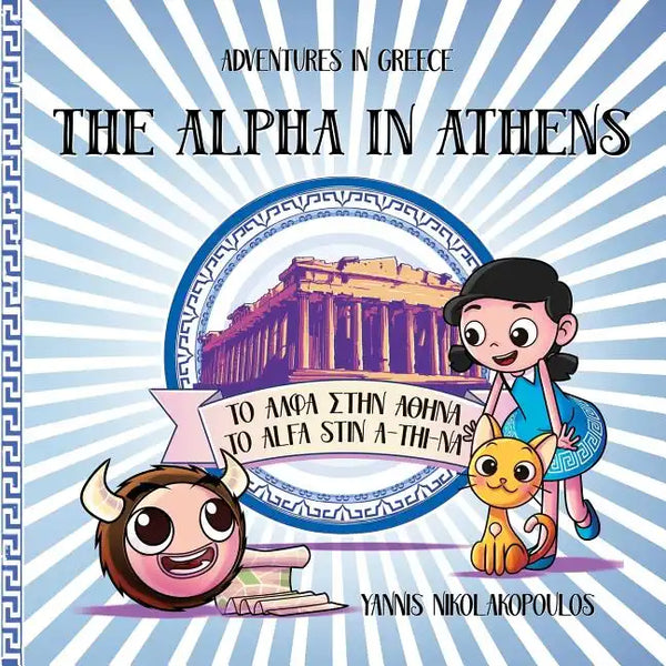 The Alpha in Athens: Adventures in Greece - Paperback
