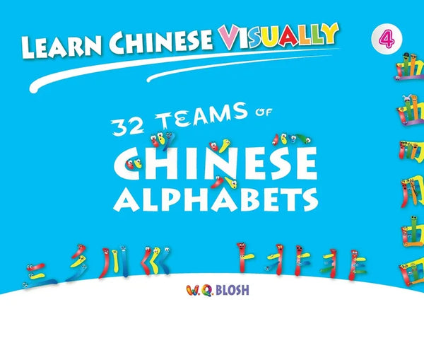 Learn Chinese Visually 4: 32 Teams of Chinese Alphabets: Preschoolers' First Chinese Book (Age 5) - Hardcover