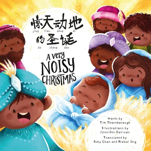 A Very Noisy Christmas (English-Simplified Chinese Bilingual): Dual Language Simplified Chinese with Pinyin and English - Paperback