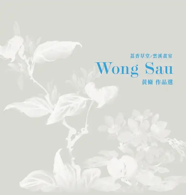 Selected Artwork of Wong Sau - Hardcover