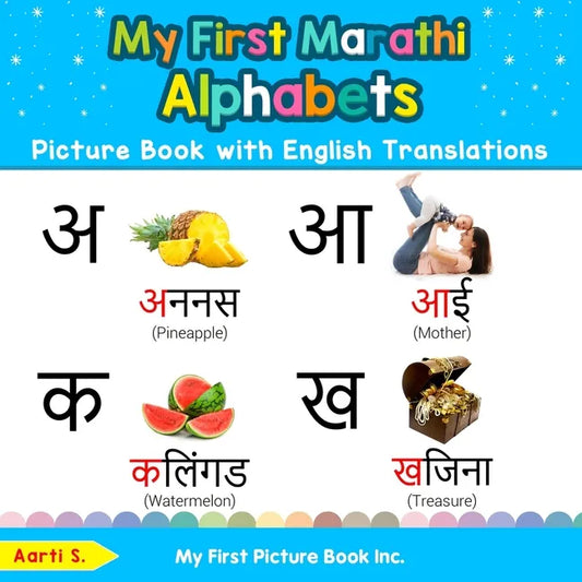My First Marathi Alphabets Picture Book with English Translations: Bilingual Early Learning & Easy Teaching Marathi Books for Kids - Paperback