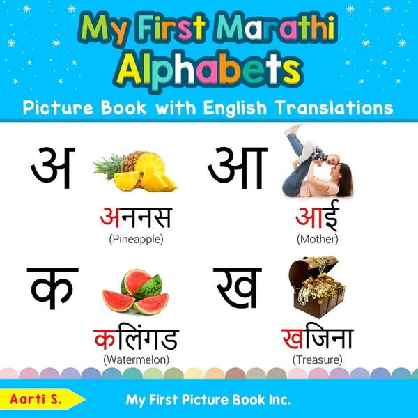 My First Marathi Alphabets Picture Book with English Translations: Bilingual Early Learning & Easy Teaching Marathi Books for Kids - Paperback