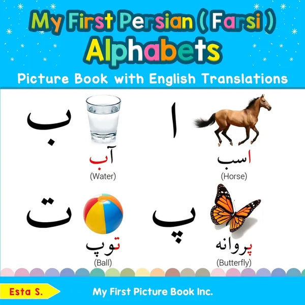 My First Persian ( Farsi ) Alphabets Picture Book with English Translations: Bilingual Early Learning & Easy Teaching Persian ( Farsi ) Books for Kids - Paperback