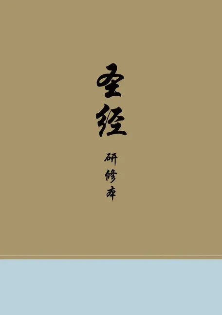 Chinese Study Bible (Hardcover) - Hardcover