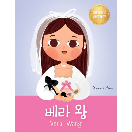 베라 왕 (Vera Wang): Bilingual Korean-English Children's Biography Book (Written in Hangul and English) Kids' Book About Courage and - Hardcover
