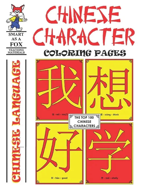 Chinese Character Coloring Pages: 100 Most Common Characters in Chinese - Paperback