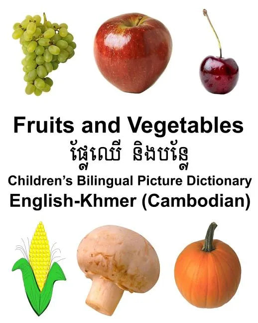 English-Khmer (Cambodian) Fruits and Vegetables Children's Bilingual Picture Dictionary - Paperback