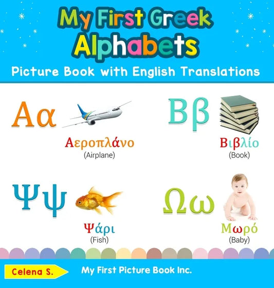 My First Greek Alphabets Picture Book with English Translations: Bilingual Early Learning & Easy Teaching Greek Books for Kids - Hardcover
