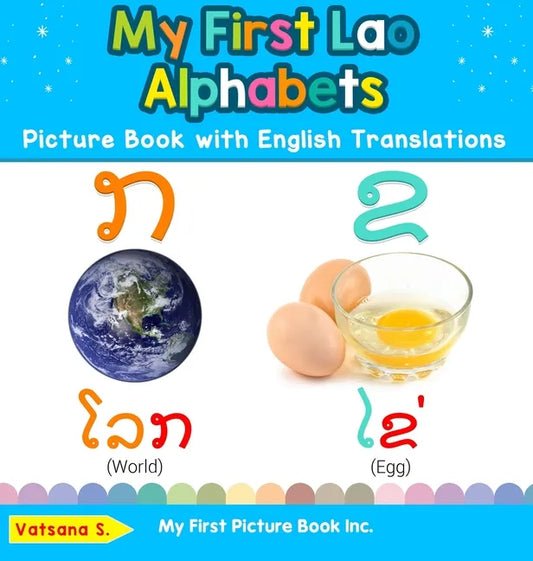 My First Lao Alphabets Picture Book with English Translations: Bilingual Early Learning & Easy Teaching Lao Books for Kids - Hardcover