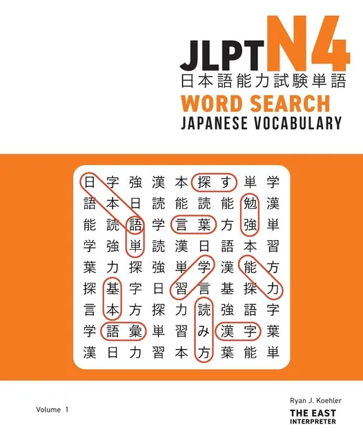 JLPT N4 Japanese Vocabulary Word Search: Kanji Reading Puzzles to Master the Japanese-Language Proficiency Test - Paperback