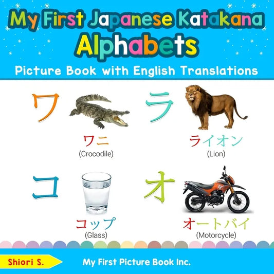 My First Japanese Katakana Alphabets Picture Book with English Translations: Bilingual Early Learning & Easy Teaching Japanese Katakana Books for Kids - Paperback