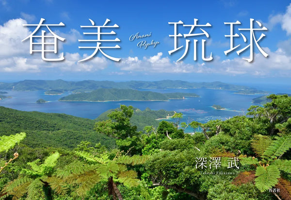 Amami Ryukyu - Paperback