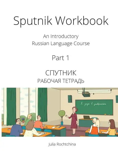 Sputnik Workbook: An Introductory Russian Language Course, Part I - Paperback