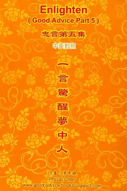 Enlighten (Good Advice Part 5) - Paperback