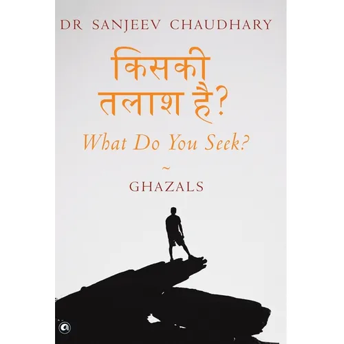 किसकी तलाश है? What Do You Seek?: Ghazals - Hardcover