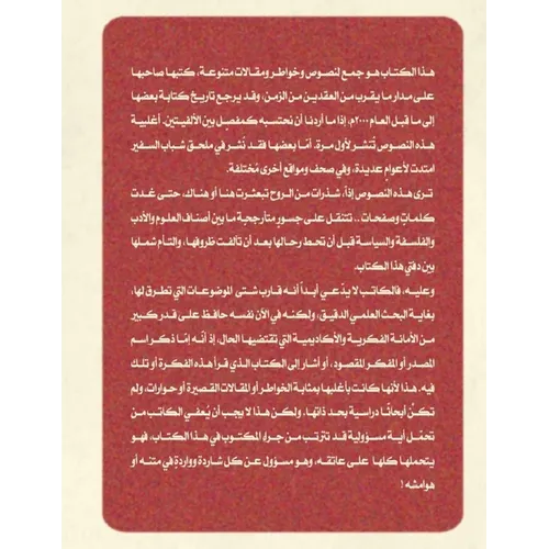 جسور متأرجحة: مشاهدات انط - Paperback