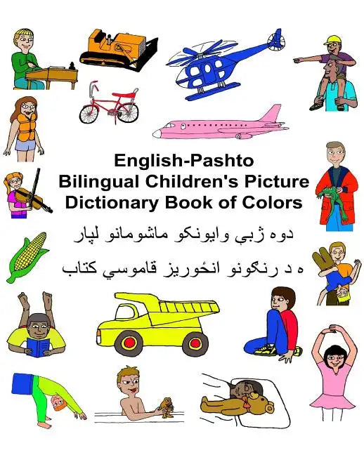 English-Pashto Bilingual Children's Picture Dictionary Book of Colors - Paperback