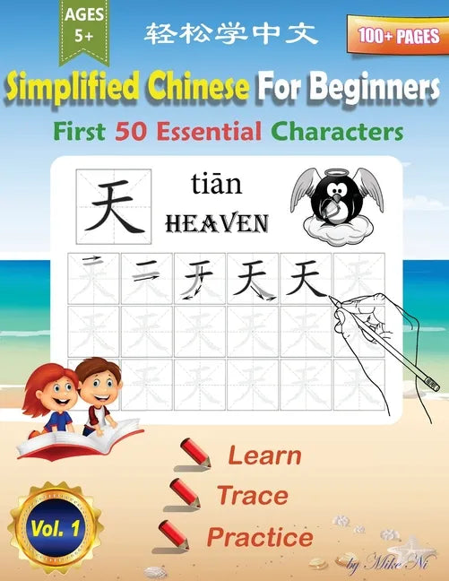 Simplified Chinese For Beginners First 50 Essential Characters: Large Print Chinese Writing Practice Workbook to Learn, Trace & Practice 50 Common Chi - Paperback