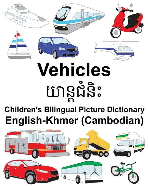 English-Khmer (Cambodian) Vehicles Children's Bilingual Picture Dictionary - Paperback