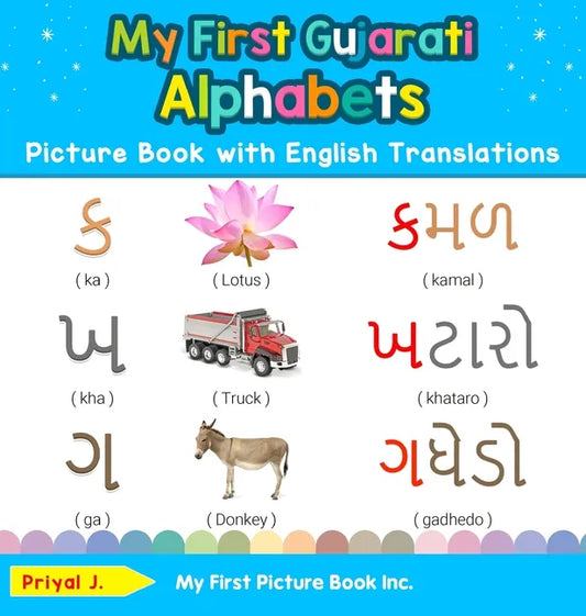 My First Gujarati Alphabets Picture Book with English Translations: Bilingual Early Learning & Easy Teaching Gujarati Books for Kids - Hardcover