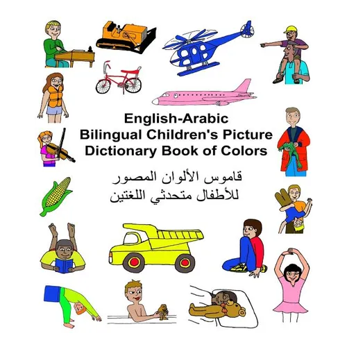 English-Arabic Bilingual Children's Picture Dictionary Book of Colors - Paperback