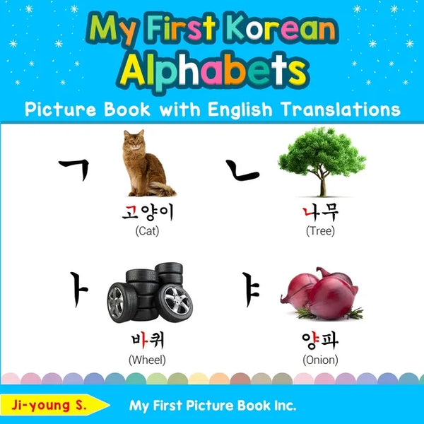 My First Korean Alphabets Picture Book with English Translations: Bilingual Early Learning & Easy Teaching Korean Books for Kids - Paperback