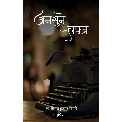 अनसुने लफ्ज़ - Paperback