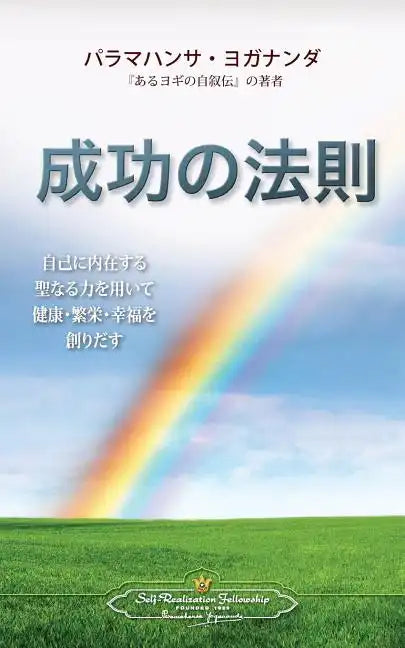 The Law of Success (Japanese) - Paperback