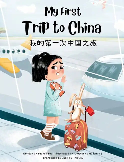 My First Trip to China: Bilingual Simplified Chinese-English Children's Book - Hardcover
