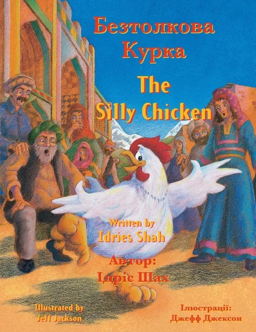 The Silly Chicken / Безтолкова Курка: English-Ukrainian Edit - Paperback